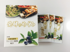發酵的(de)恩惠