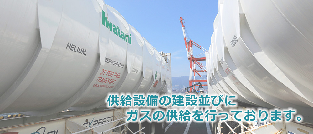 産業ガス部